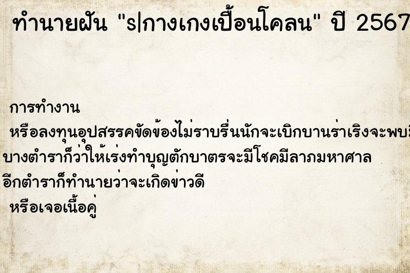 ทำนายฝันs|กางเกงเปื้อนโคลน ทำนายฝันทำนายฝันs|กางเกงเปื้อนโคลน